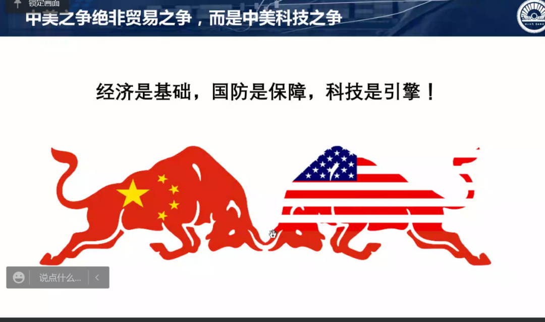 讲座回顾丨吴光胜:中美贸易战——从中美贸易战本质为科技之争看第五